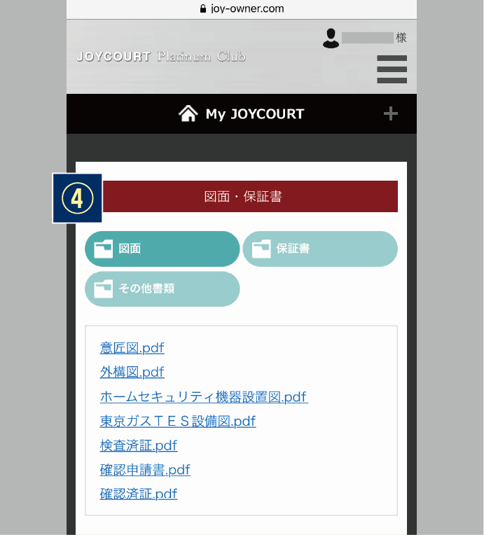 図面・保証書 イメージ