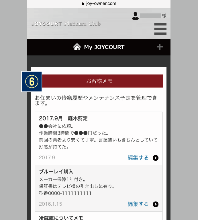 お客様メモ イメージ